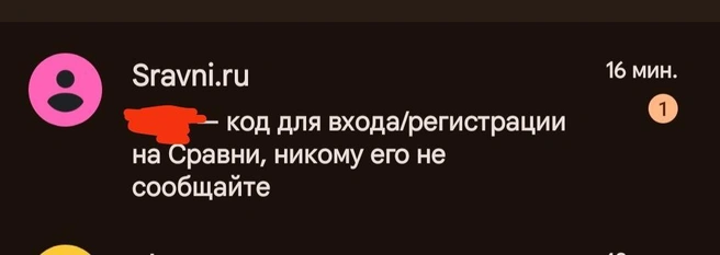 При этом код Натали пришел с сервиса, где оформляют кредиты онлайн | Источник: читатель E1.RU