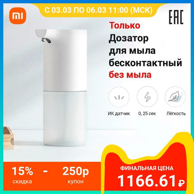 Автоматический дозатор для мыла Xiaomi Mi Automatic Foaming Soap Dispenser