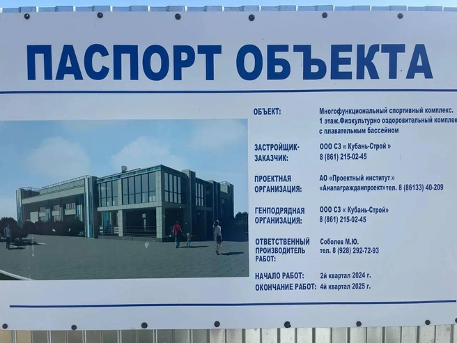 Здесь указана информация о строительстве первого этапа комплекса | Источник: Профессиональный гражданин / T.me