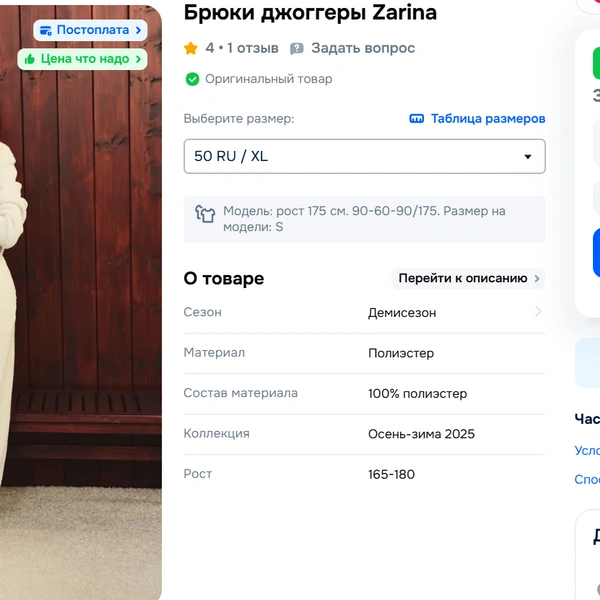 Эстетичный костюм | Источник: Ozon.ru