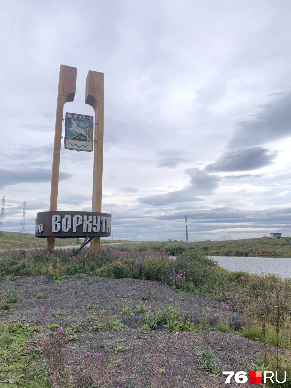 Ярославна провела отпуск в Воркуте | Источник: Любовь Соловьева