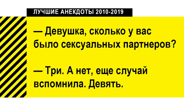 100 лучших анекдотов за десять лет (2010-2019)