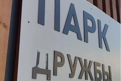 Списки стран в Парке Дружбы полупустые. Объяснение Смольного