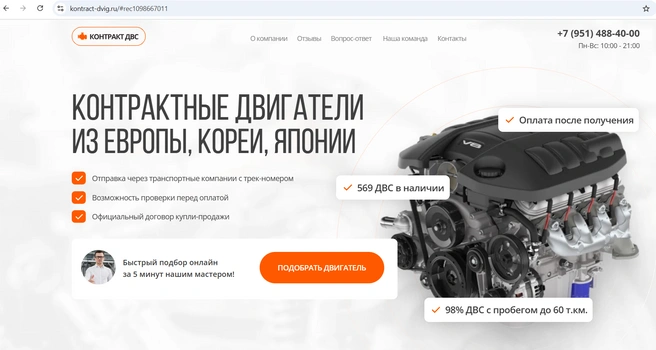 У Абдуллиных не было своего сайта для продвижения услуг, и вот его кто-то создал | Источник: kontract-dvig.ru