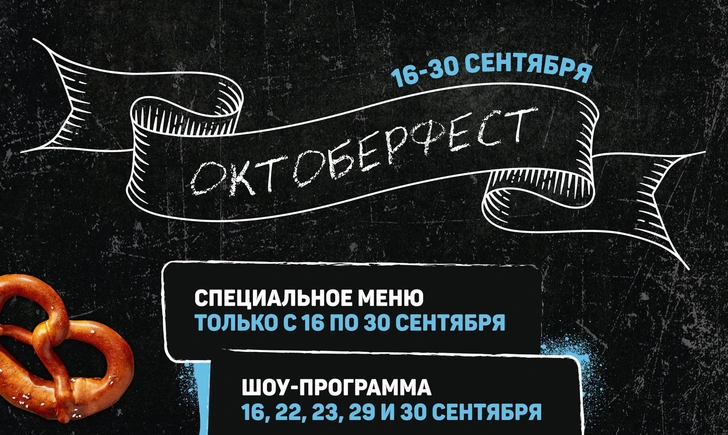 Афиша первого месяца осени: куда сходить и чем заняться в Москве в сентябре