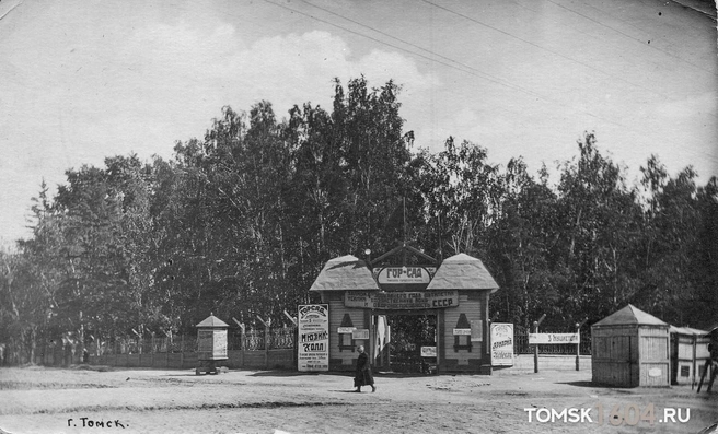 А так раньше выглядели ворота Горсада. Конец 1920-х&nbsp;— начало 1930-х годов | Источник: «Град над Томью | История Томска»