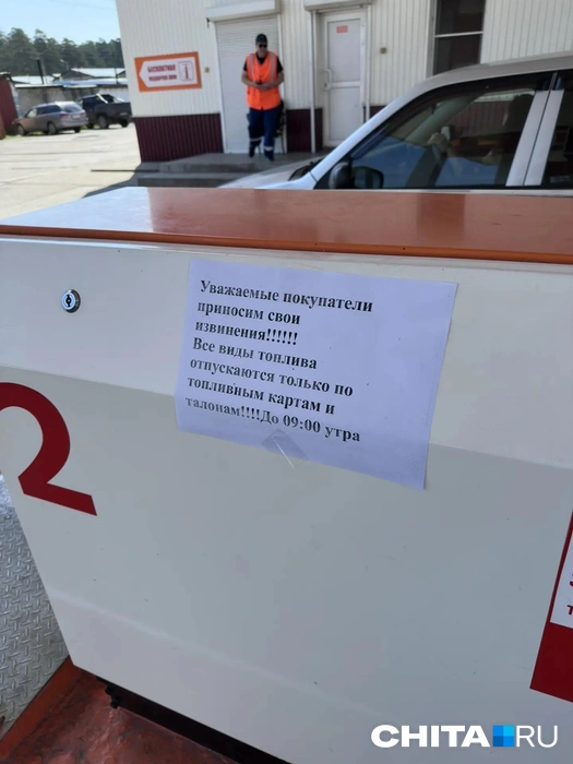 «Нефтемаркет» | Источник: Олег Федоров / CHITA.RU 