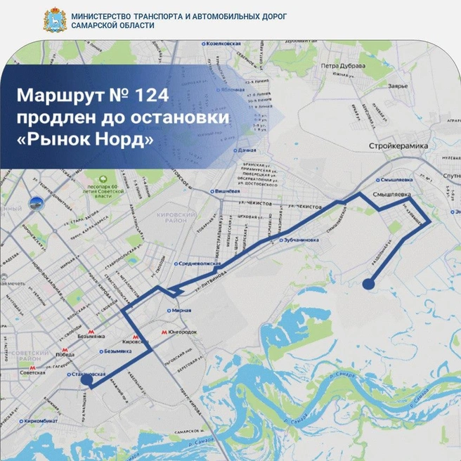Маршрут станет длиннее | Источник: Минтранс Самарской области / T.me