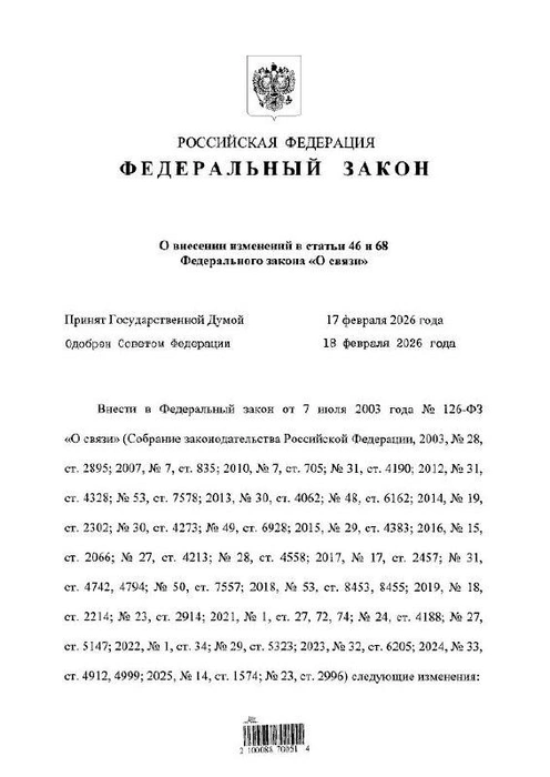 Путин подписал закон, обязывающий операторов отключать связь по требованию ФСБ | Источник: Официальное опубликование правовых актов