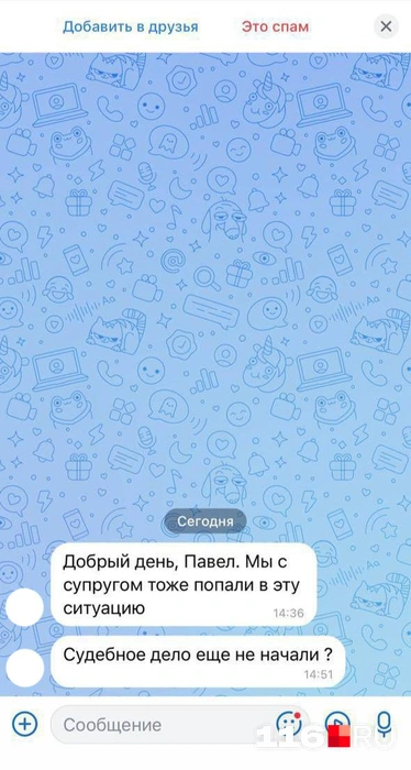 Павлу начали приходить сообщения от туристов, которые так же, как и он, не смогли полететь на отдых | Источник: предоставлено героем материала