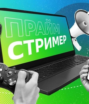 «СберПрайм» запускает шоу на Twitch