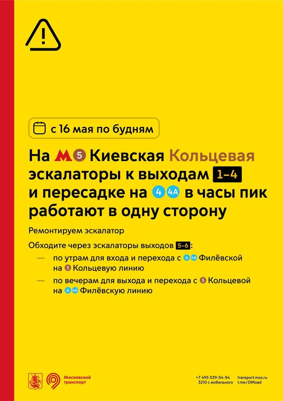 Источник: Дептранс. Оперативно / T.me