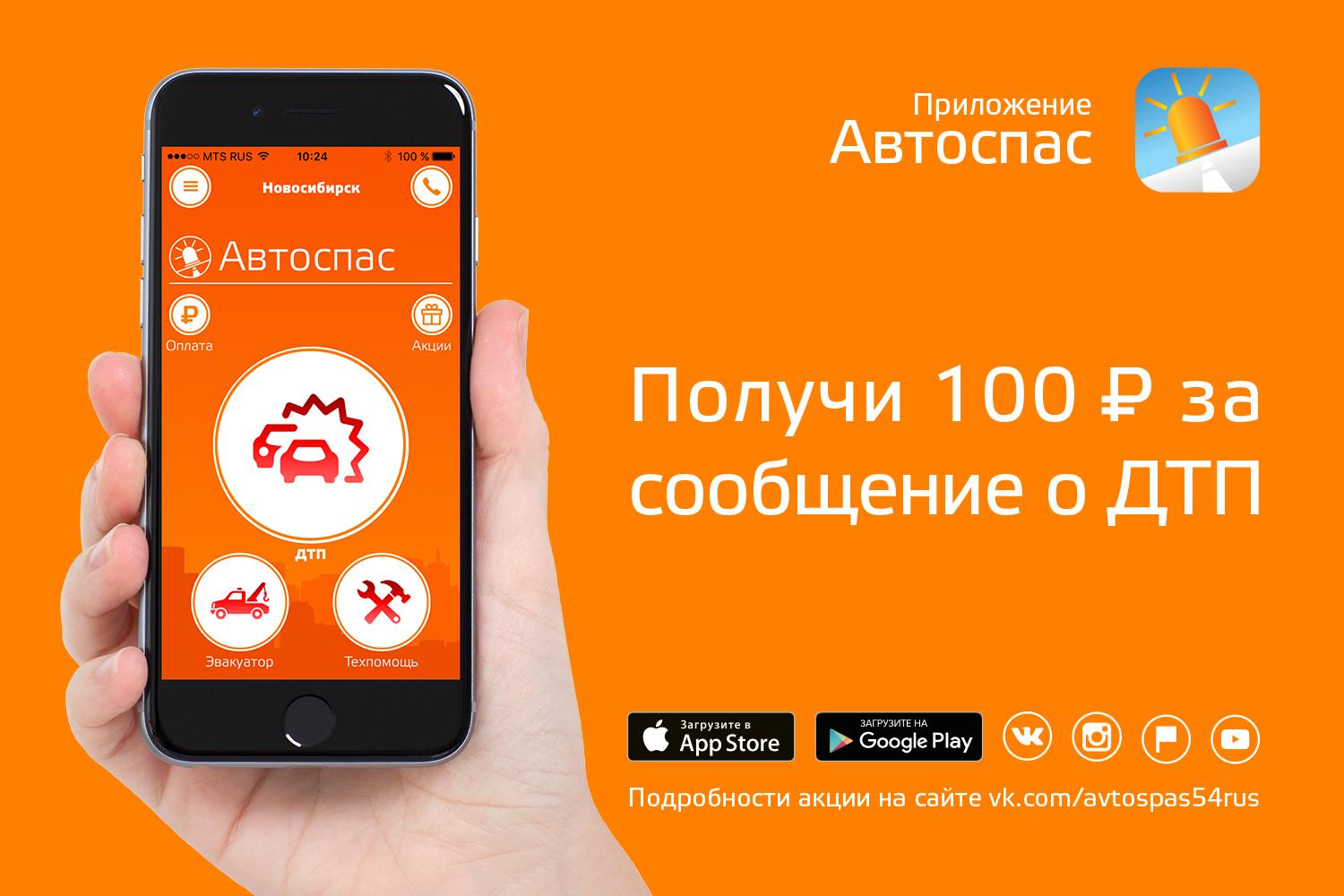 Приложение «Автоспас» платит за информацию о ДТП - 17 февраля 2017 - НГС.ру