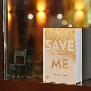 Elle Girl устроили презентацию книги Save Me: смотри, как все прошло