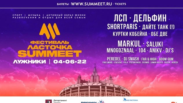 Встречай главный фестиваль года в Лужниках!