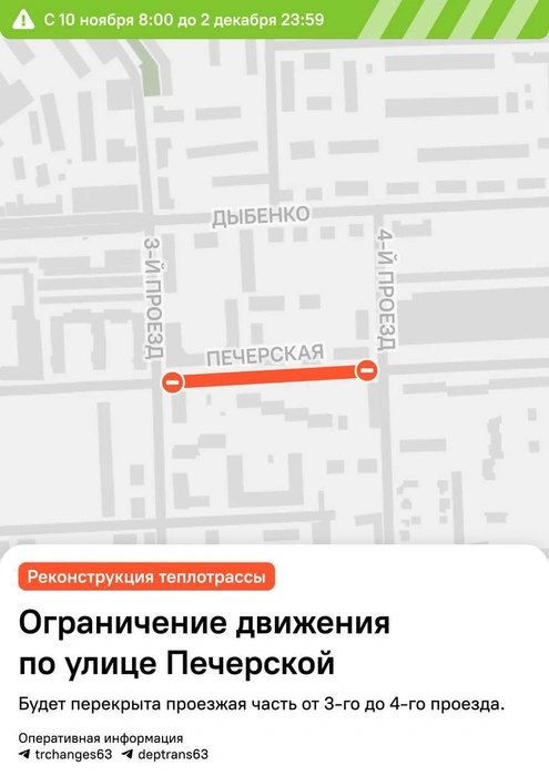 Источник: Департамент транспорта Самары / T.me