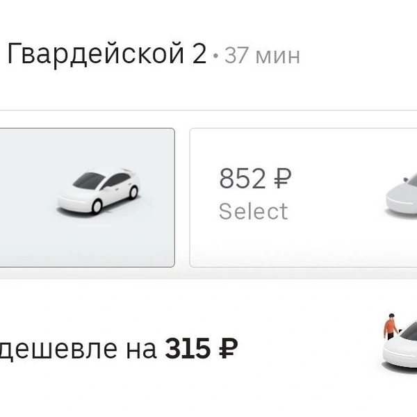 Источник: скриншот из приложения Uber Russia