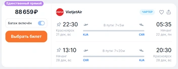 Стоимость билетов туда-обратно в конце декабря | Источник: Авиасейлс / aviasales.ru