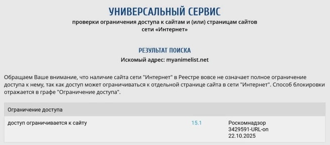 Роскомнадзор заблокировал в РФ доступ к крупнейшей в мире базе данных по аниме MyAnimeList  | www.fontanka.ru