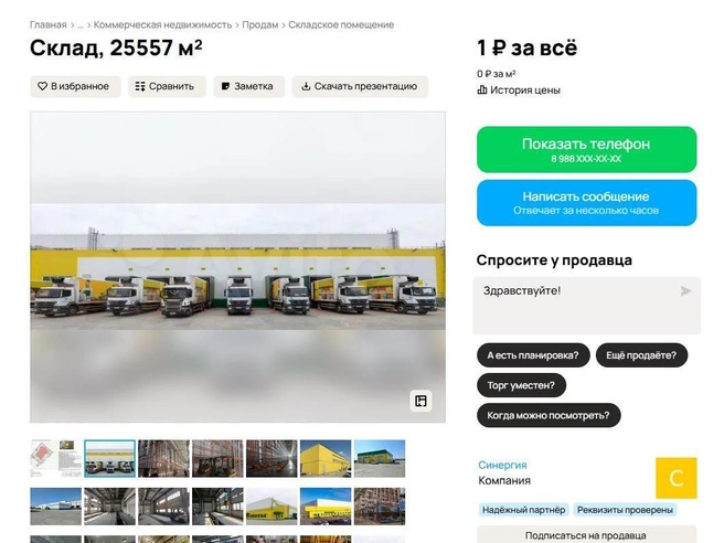 Продажа складского комплекса за один рубль представляется маловероятной | Источник: Avito.ru