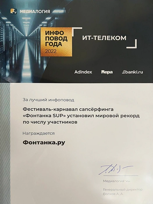 «Фестиваль‑карнавал сапсёрфинга „Фонтанка SUP“ установил мировой рекорд по числу участников» | Источник: Редакция сайта
