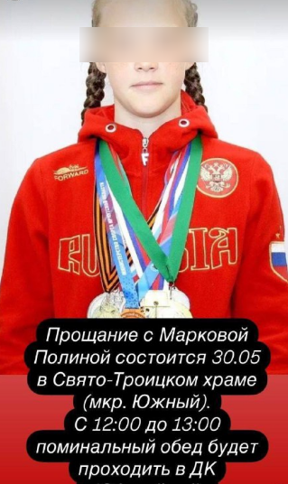 Полина закрыла собой другую девочку