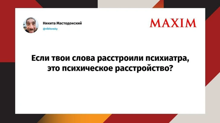 Лучшие шутки недели и крестовый подход | Источник: MAXIM / Twitter (X)