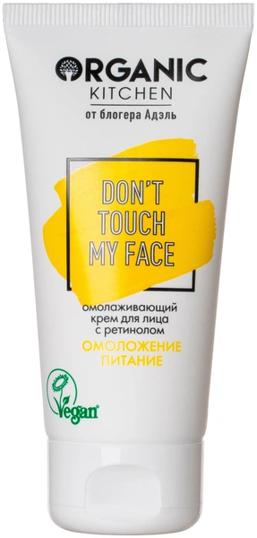 Organic Kitchen Блогеры Адэль Крем для лица с ретинолом «Омолаживающий»