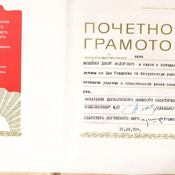 Источник: архив семьи Мищенко