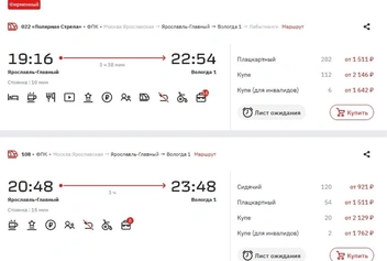 На последний рейс есть сидячие места | Источник: официальный сайт РЖД