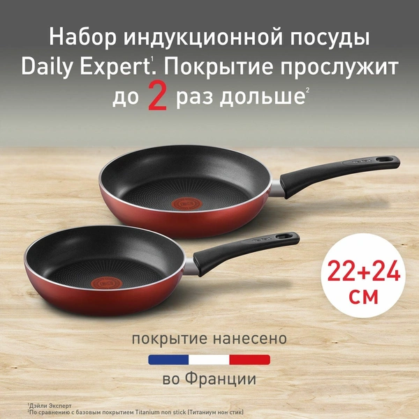 Набор сковород с антипригарным покрытием Daily Expert, 2 шт., Tefal