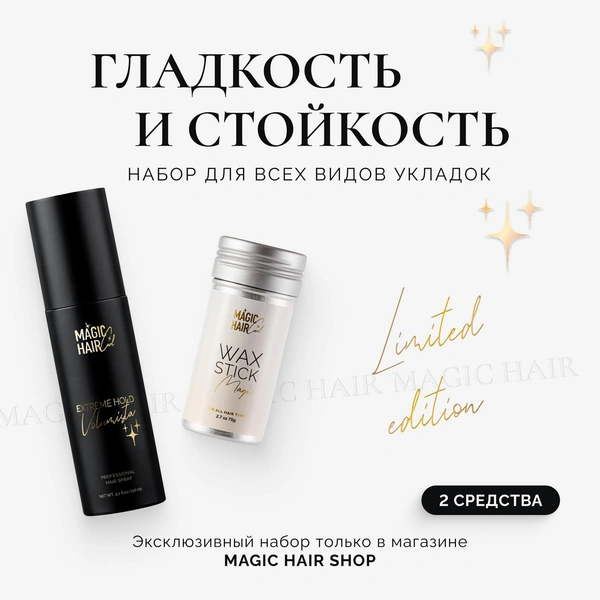 Подарочный набор для укладки волос