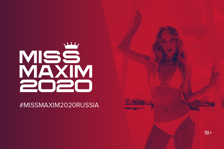 Стартовал конкурс MISS MAXIM 2020!