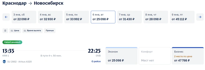 Билеты на 6 января  | Источник: aeroflot.ru