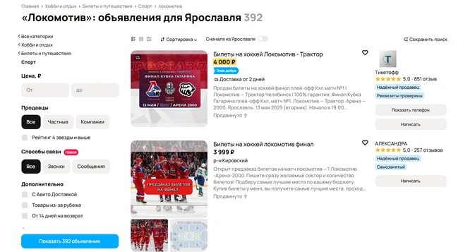 Билеты продают по разной стоимости | Источник: сервис объявлений