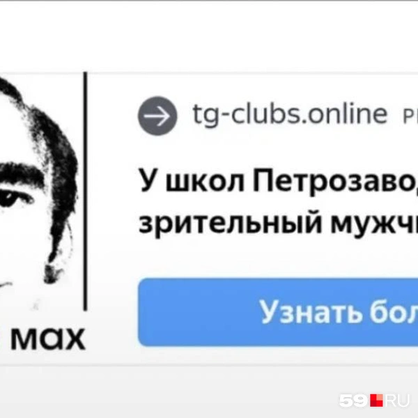 Источник: читатель 59.RU