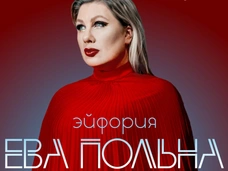 Большой сольный концерт Евы Польны