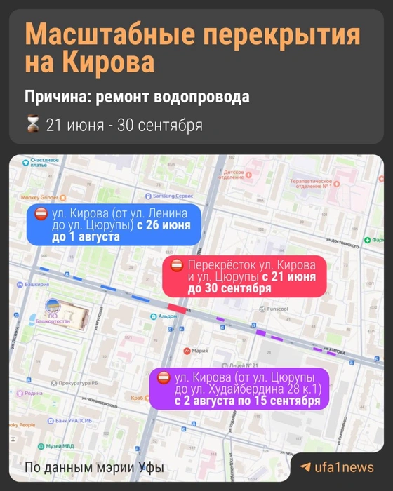 Смотрите на даты и улицы | Источник: UFA1.RU