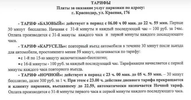 Стоимость парковки в ТК&nbsp;«Центр Города» | Источник: centergoroda.com
