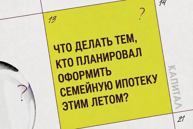 Застройщик «Капитал&nbsp;— строитель жилья» поделился рекомендациями | Источник: «Капитал&nbsp;— строитель жилья»