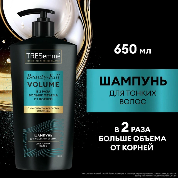 TRESemme TRESemmé шампунь beauty-full volume плотность и объем, с коллагеном, бережное очищение без силиконов