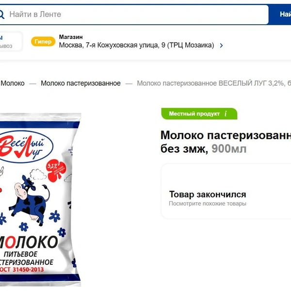 Молоко марки «Веселый луг» продается также в мягком пакете | Источник: lenta.com