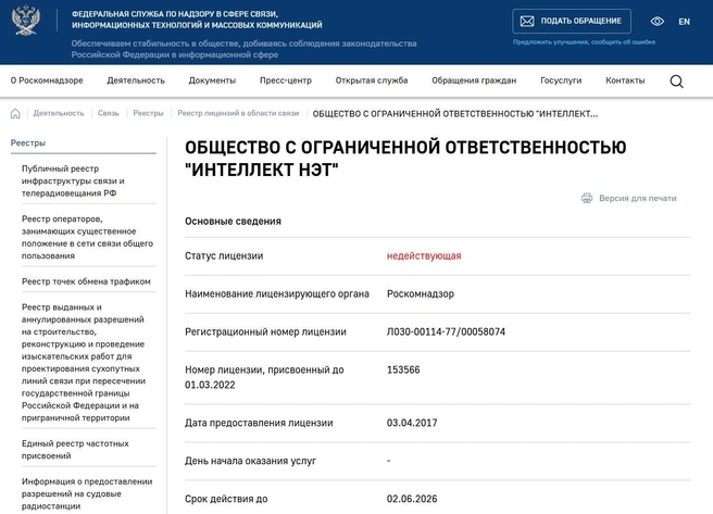 В самой компании пока не объяснили причин отключения услуг | Источник: rkn.gov.ru