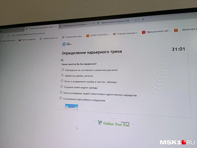 В тесте «определение карьерного трека» вам нужно ответить на много похожих вопросов, которые покажут, какая работа вам больше нравится и подходит | Источник: Анастасия Харитонова / MSK1.RU