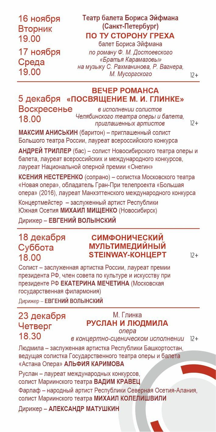 Билеты стоят от 200 рублей и доступны для покупки на сайте и в кассах театра | Источник: пресс-служба Челябинского театра оперы и балета