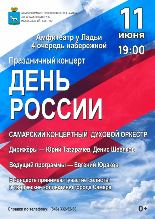 Афиша, представленная мэрией | Источник: администрация Самары
