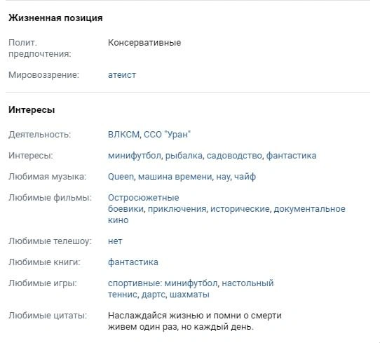 На странице Андрея Морозова можно узнать и о его музыкальных предпочтениях | Источник: Андрей Морозов / Vk.com