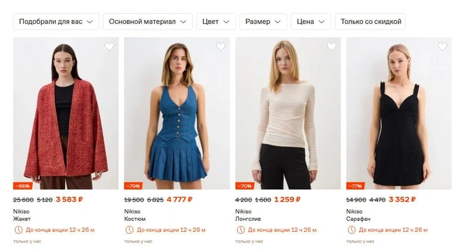 Никитчук продает одежду своего бренда с 70-процентной скидкой | Источник: Lamoda.ru