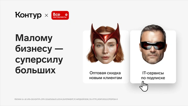 Проект «Малому бизнесу — большие возможности» нацелен помочь предпринимателям | Источник: Контур