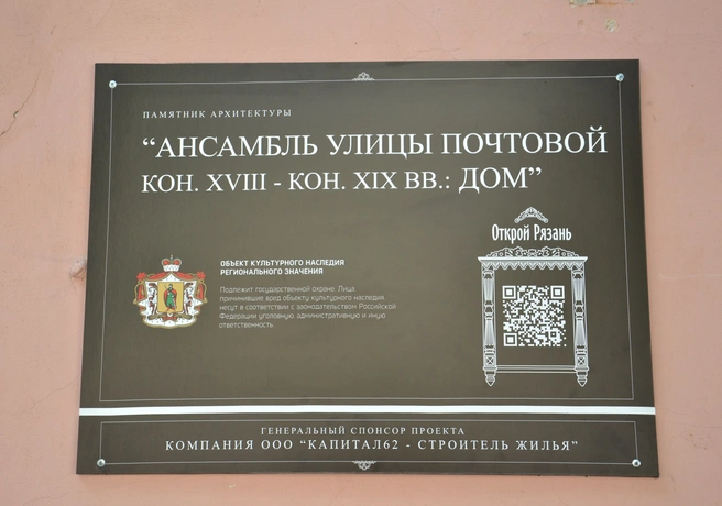 На исторических зданиях Рязани появятся таблички с QR-кодом | ya62.ru